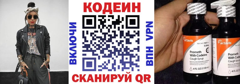 Codein напиток Lean (лин) Кирс