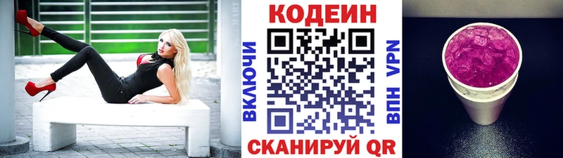 Codein Purple Drank  площадка наркотические препараты  Кирс 